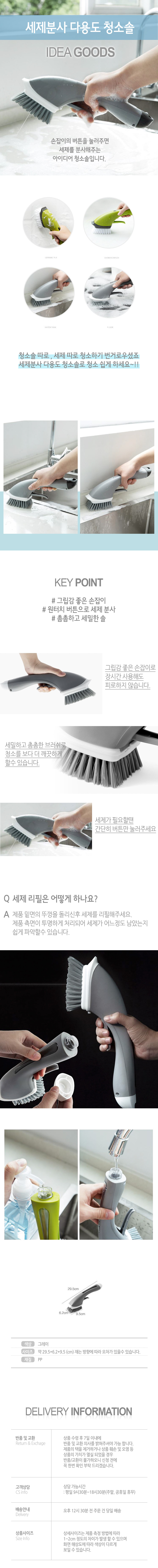 세제분사 청소솔.jpg